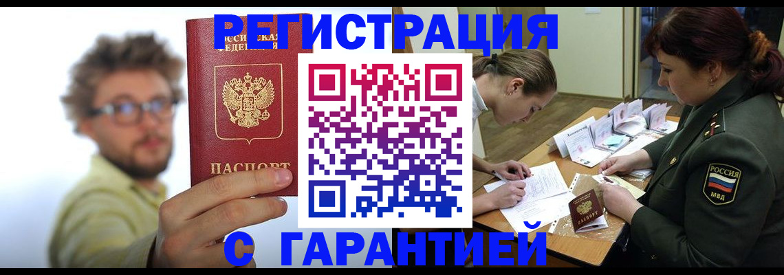 купить прописку в Козьмодемьянске