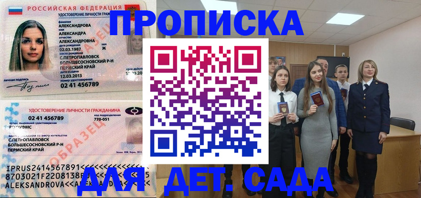 прописка 2025 в Козьмодемьянске